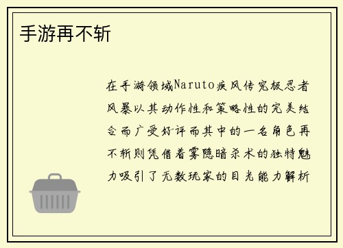 手游再不斩